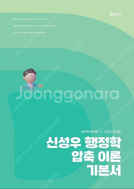 2025권규호 신공모1,개기문독해, 2025변민재 개기뽀1,2권+핵인싸+기본서1권, 2026이형재 한정행 팝니다--3