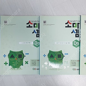 소마셈 D 4권 일괄 (4학년 단계)
