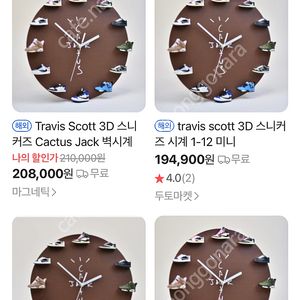 미개봉 새상품 트래비스 스캇 12 미니 스니커즈 3D 시계 브라운 인테리어 벽시계