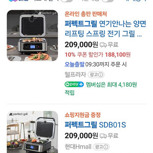 미개봉 퍼펙트 그릴 팝니다