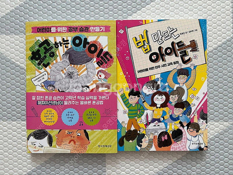혼공하는 아이들 & 법 만드는 아이들--0