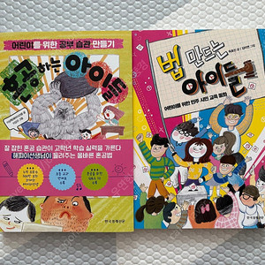 혼공하는 아이들 & 법 만드는 아이들