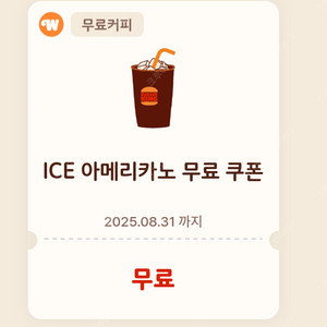 버거킹 아이스 아메리카노 쿠폰 1장 800원에 팝니다