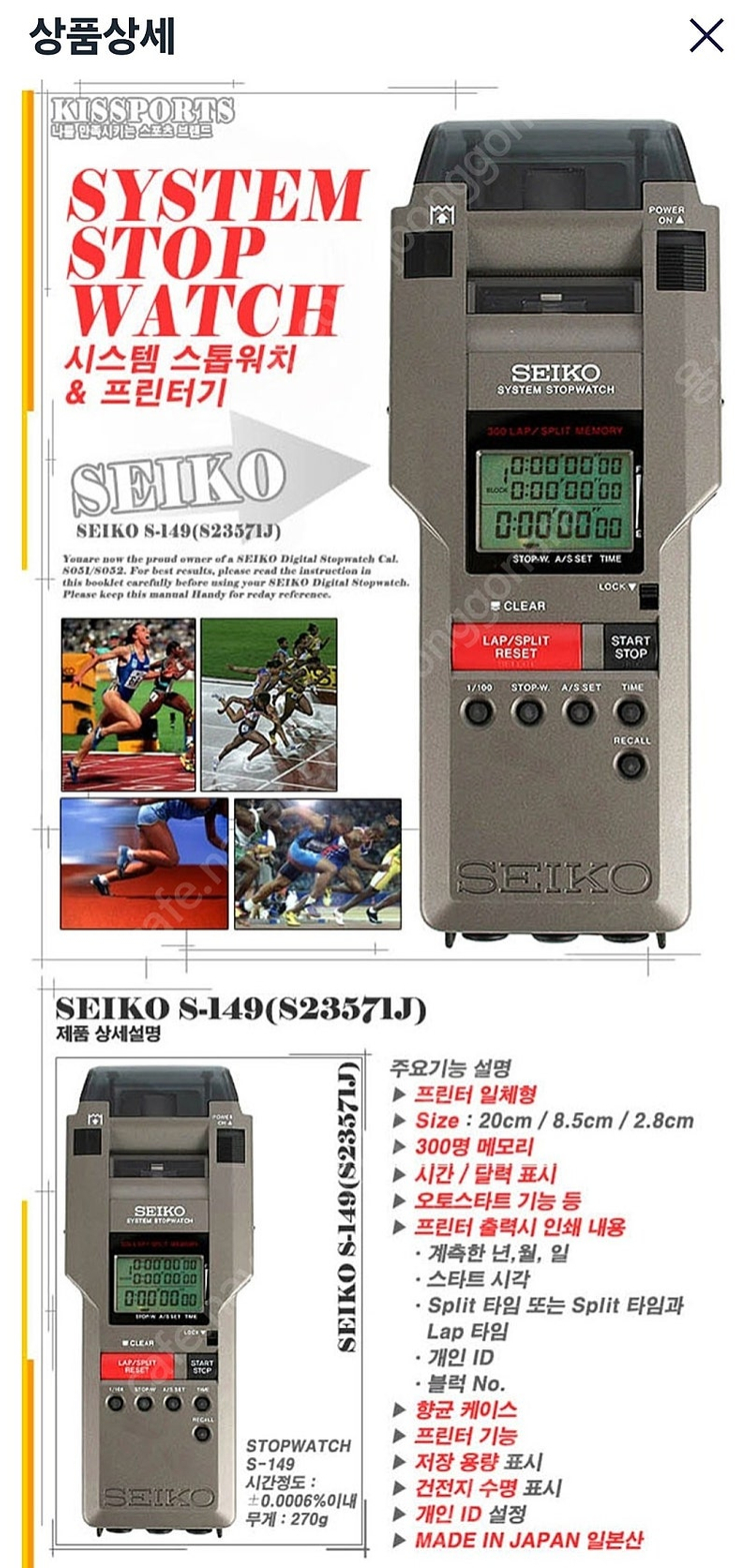 SEIKO STOPWATCH S149 스탑(스톱)워치 시계, 세이코 스탑(스톱)워치 기록용 시계 이미지