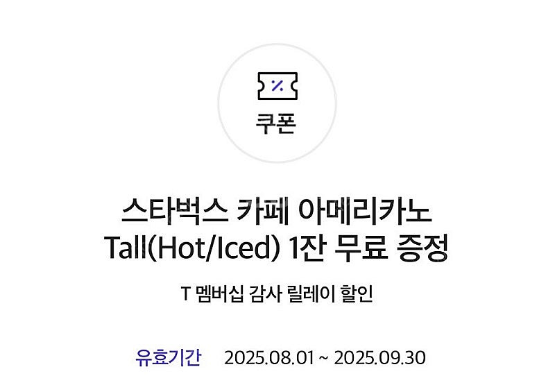 스타벅스 아메리카노 무료 쿠폰 드립니다! 4장 가능--0