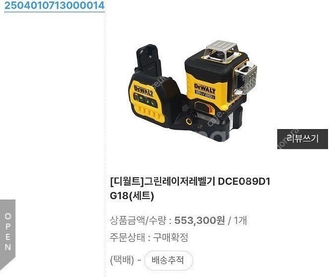 [판매] 디월트 레이저 DCE089D1 G18(세트) ...--3
