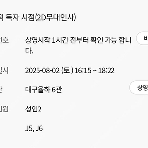 대구 율하 전지적 독자 시점 무대인사 2연석 통로 원가