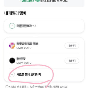 네이버멤버십 연간이용권 함께하실분 구해요 10,000원