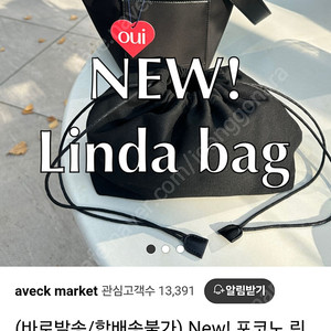 아베끄마켓 포코노 린다백