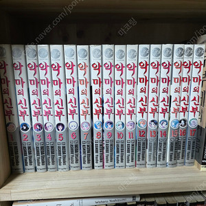 가격인하) 악마의 신부 만화책 소장용 판매(1-17)