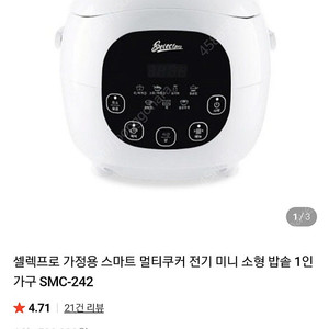 셀렉프로 스마트 멀티쿠커 전기 미니 소형 밥솥 SMC-242 판매해요