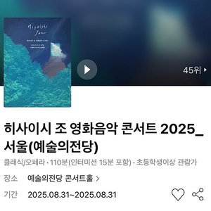 히사이시 조 영화음악 콘서트 4연석 서울 예술의전당 #08.31 일