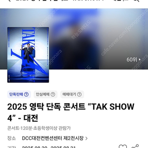 영탁 대전 콘서트 일요일 단석