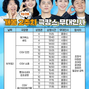 <통로석> 8월9일,10일 좀비딸 무대인사 A열~ 통로석 양도 조정석/ 용산CGV,코엑스메가박스