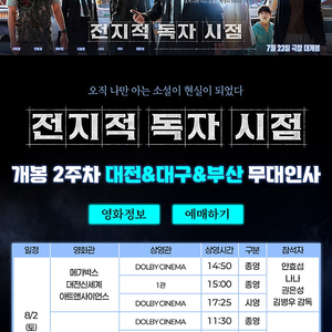 [무대인사] "전지적독자시점" 메가박스 대전신세계 8/2(토) 2연석,1자리 정가이하양도