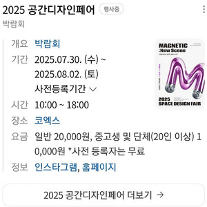 2025 공간디자인페어 입장권