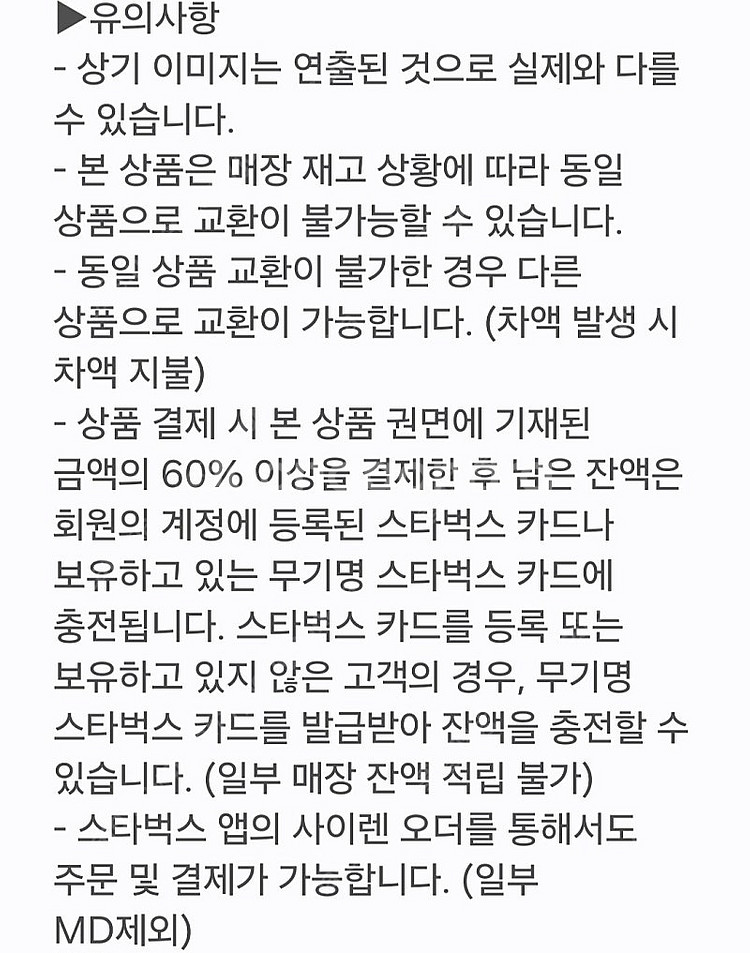 스타벅스 카페아메리카노 Tall 1장 3800원 사용기...--3