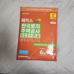 2025 해커스 LH 봉투모의고사 판매합니다