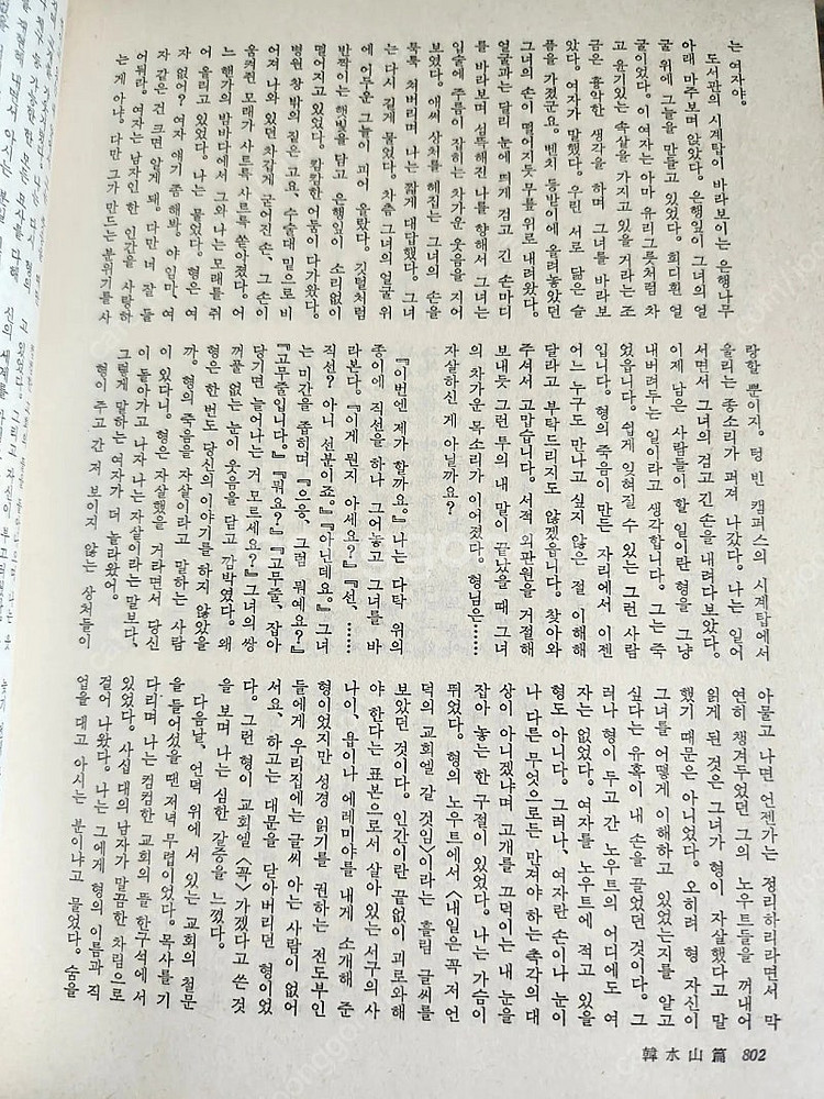 한국 문학 전집 18권--3