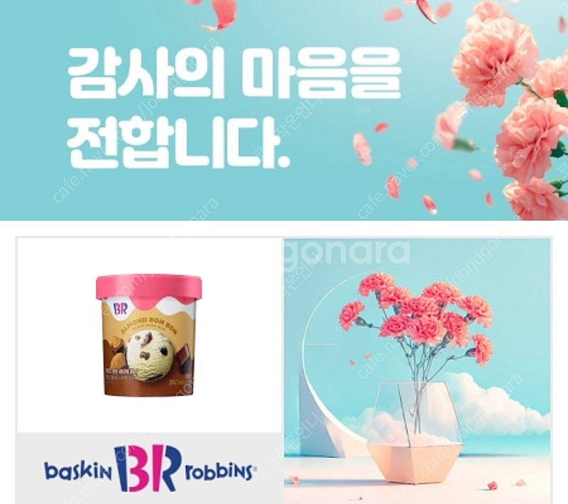 배스킨라빈스 미니 레디팩 오늘까지--0