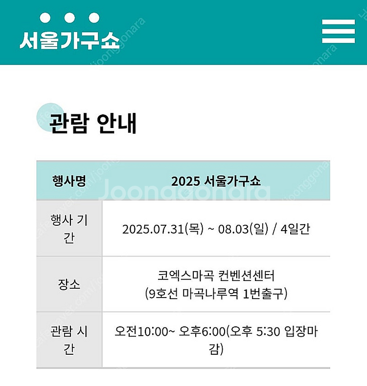 2025 서울가구쇼 마곡 입장권 1000원--0