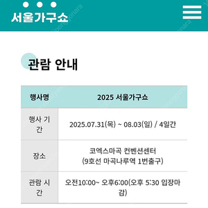 2025 서울가구쇼 마곡 입장권 1000원