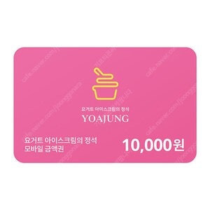 요아정 모바일 1만원권 8000원