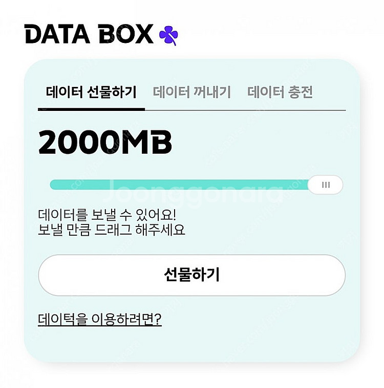 KT 데이터 2기가 팝니다 - Y박스 필수--0