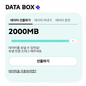 KT 데이터 2기가 팝니다 - Y박스 필수