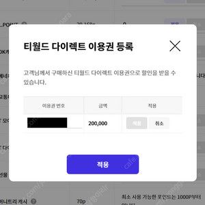 [팝니다] SKT T다이렉트샵 티다이렉트샵 티다 20만