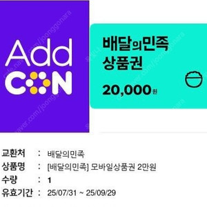 배달의민족 2만원(기간넉넉)