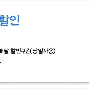 쿠팡이츠 bhc 8000원 할인해서 주문해드립니다
