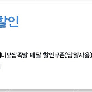 쿠팡이츠 원할머니보쌈족발 11000원 할인해서 주문해드립니다
