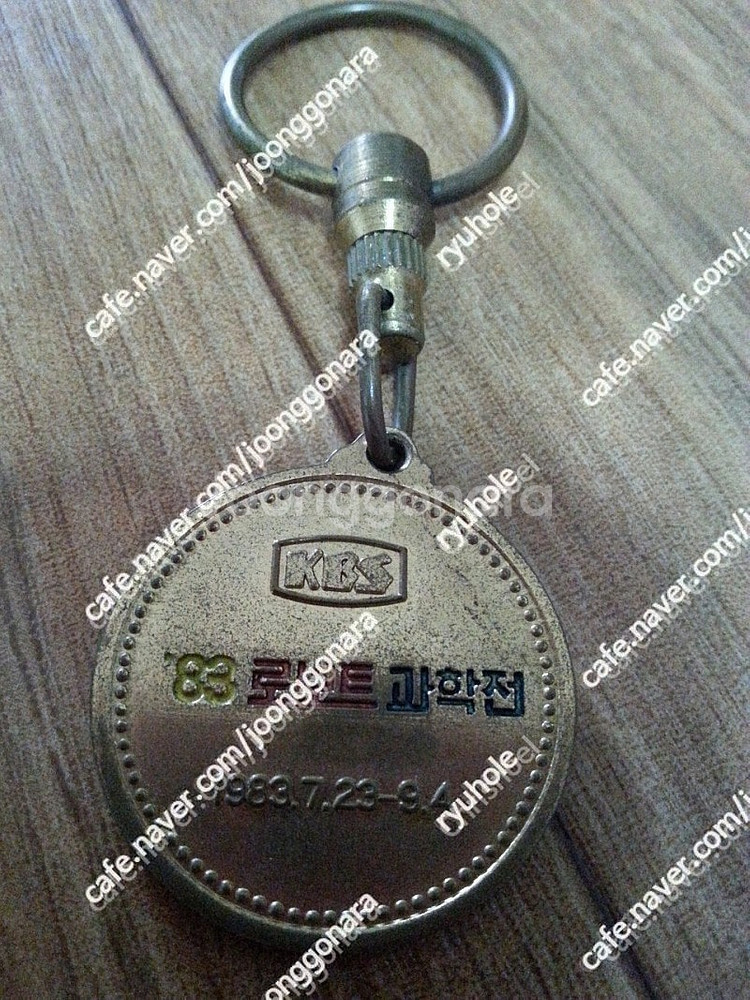 판매]80년대열쇠고리6종26만-83년로버트과학박람회,손...--1