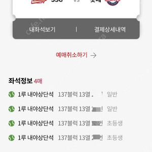 8월9일(토) ssg vs 롯데 1루4연석 정가양도