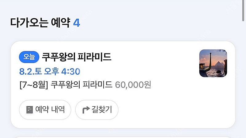 (현재매진 VR 오늘 16:30) 용산 쿠푸왕의 피라미...--0