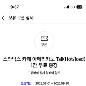 스타벅스 아메리카노 4장(장당)