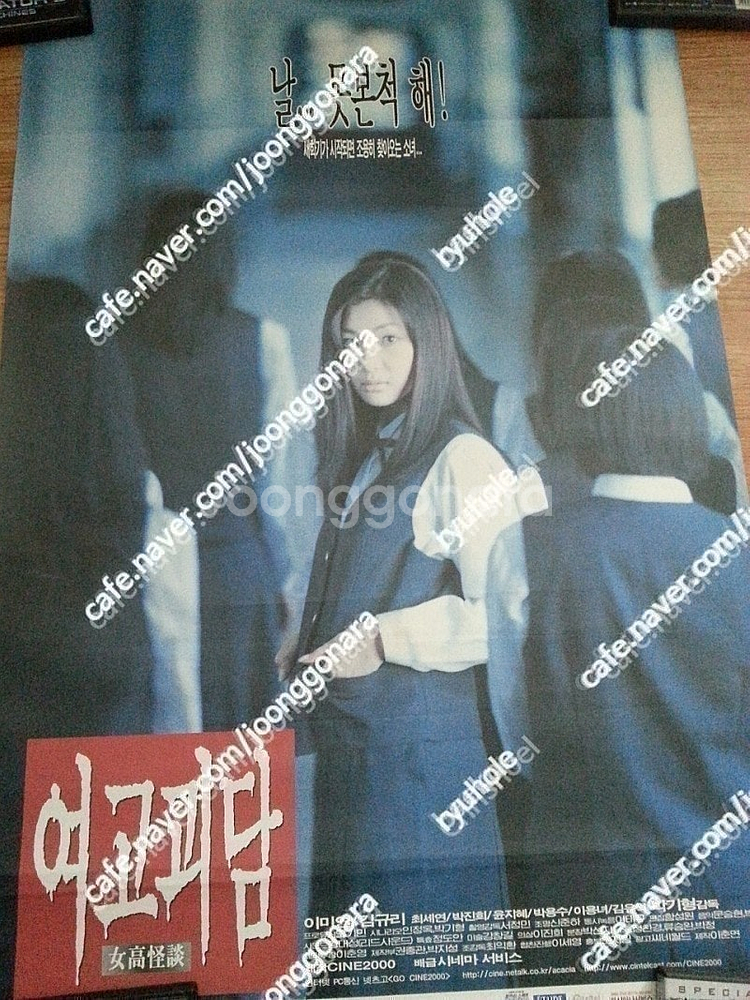 판매]오리지날 대형 영화포스터-98년 여고괴담1편 1종...--3