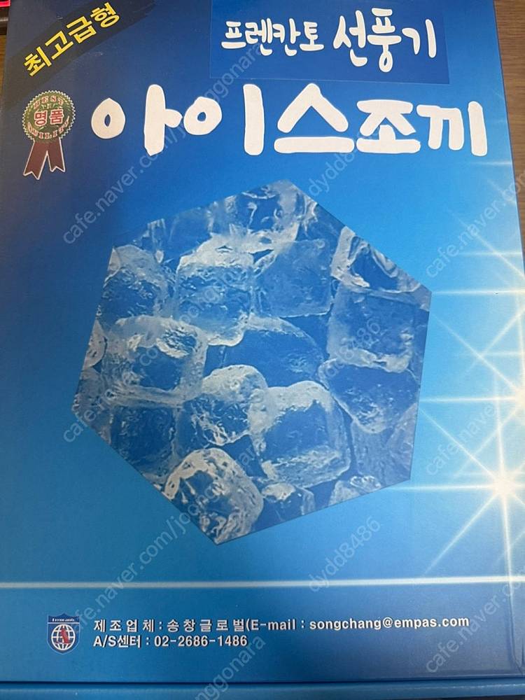 프렌칸토 선풍기 아이스 조끼 팔아요 이미지
