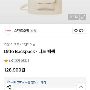 스탠드오일 디토 미니백팩
