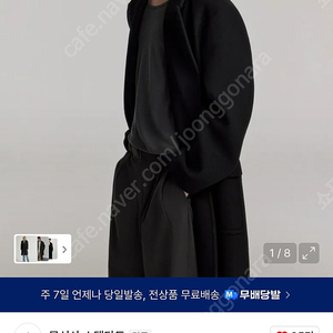 무신사 오버핏 코트