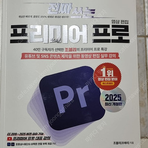 프리미어프로 2025 영상편집 입문서