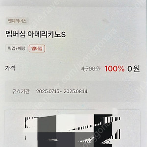 엔제리너스아메리카노