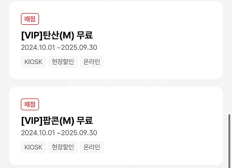 CGV 팝콘M + 음료 M 일괄--0