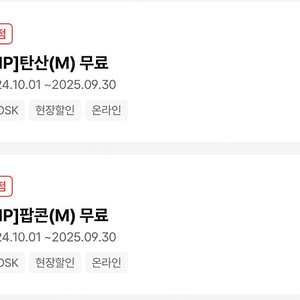 CGV 팝콘M + 음료 M 일괄