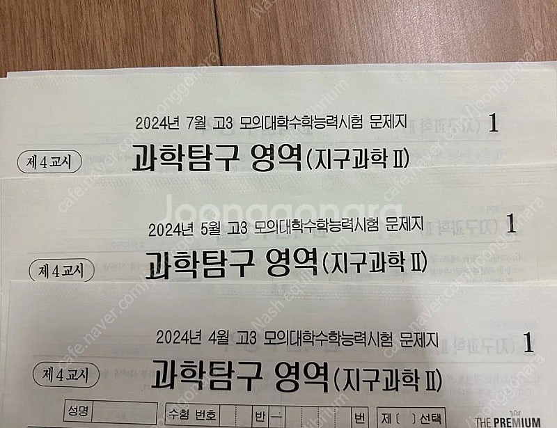 2024 지구과학2 더프 + 22/23 퀄모 7회분--0