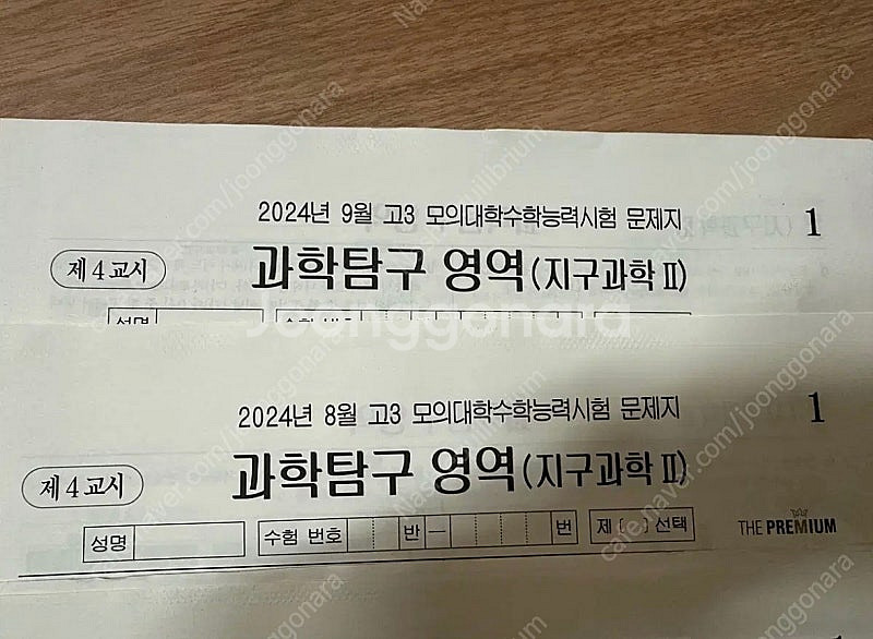 2024 지구과학2 더프 + 22/23 퀄모 7회분--1