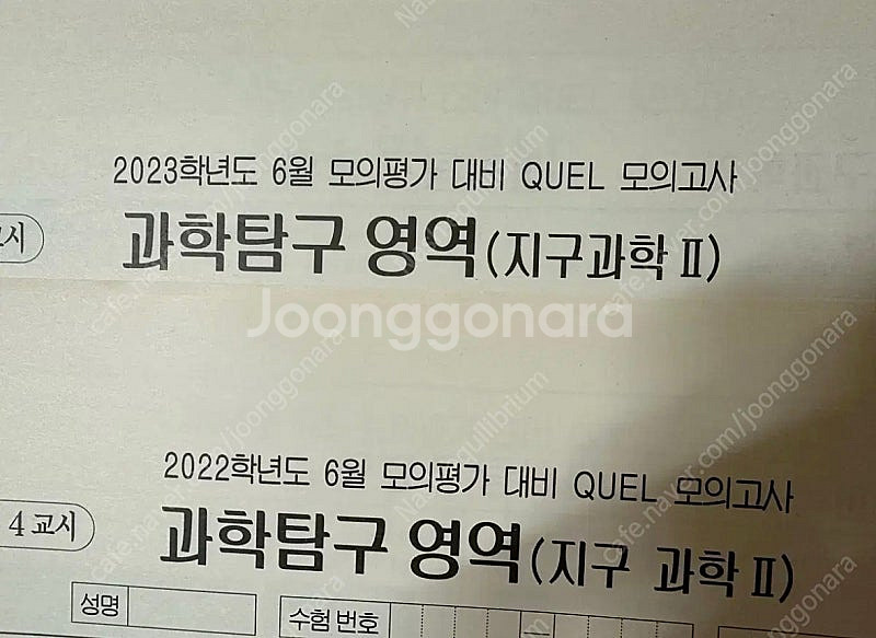 2024 지구과학2 더프 + 22/23 퀄모 7회분--2