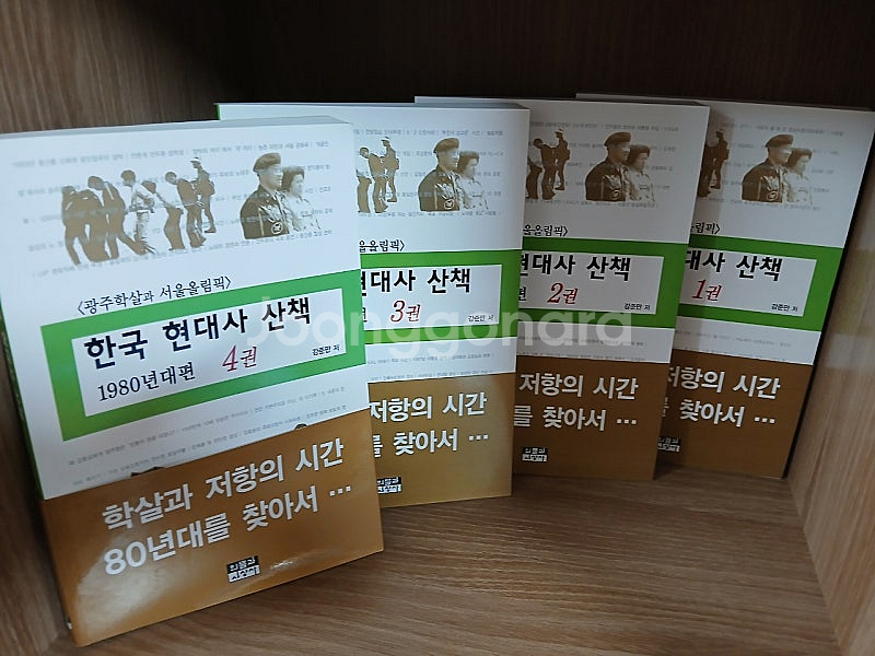 한국 현대사 산책 1980년 [전4권] 세트입니다--0