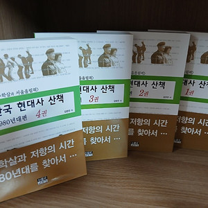 한국 현대사 산책 1980년 [전4권] 세트입니다